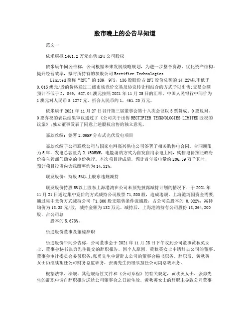 股市晚上的公告早知道
