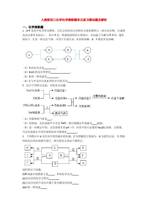 人教版初三化学化学推断题单元复习测试题及解析