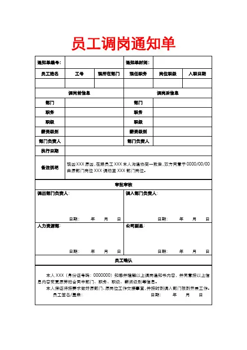 员工调岗通知单