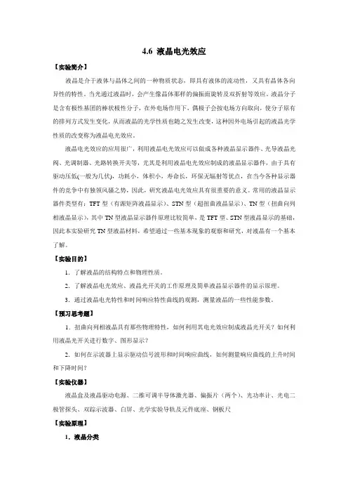 液晶光电效应