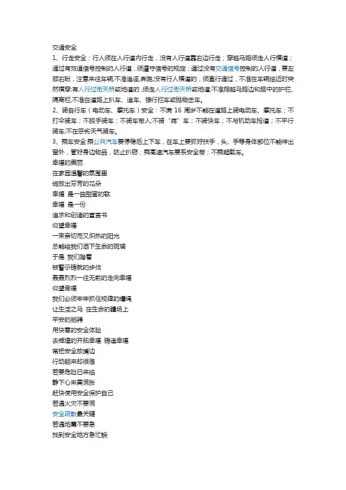 交通安全黑板报内容素材参考