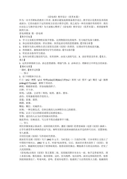 2023最新-《雷电颂》教学设计(优秀5篇)