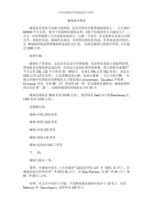 缅甸基本情况