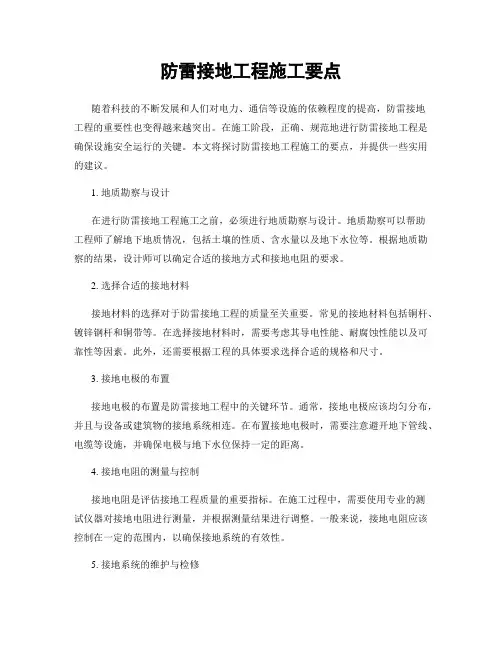 防雷接地工程施工要点
