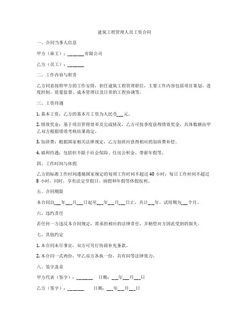 建筑工程管理人员工资合同
