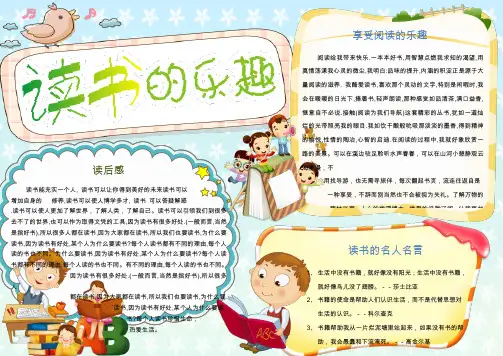 word模板少儿读书小报手抄报