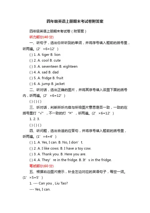 四年级英语上册期末考试卷附答案