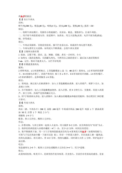 肉丸的做法