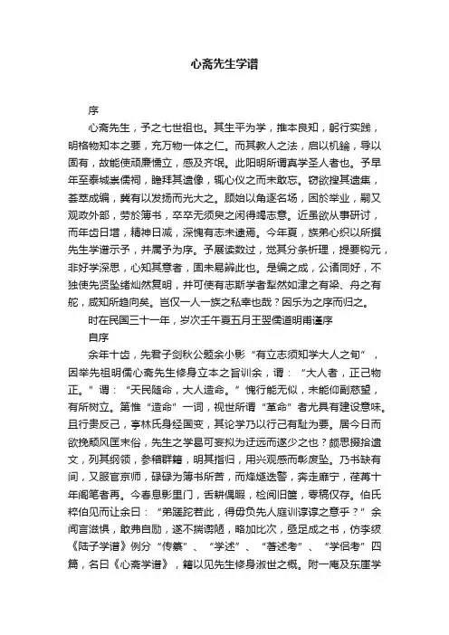 心斋先生学谱