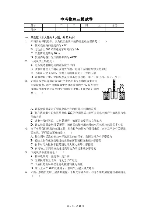 2020年宁夏银川市中考物理三模试卷