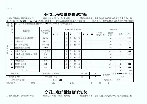 护栏分项评定表