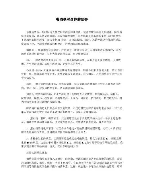 喝酒多对身体的危害