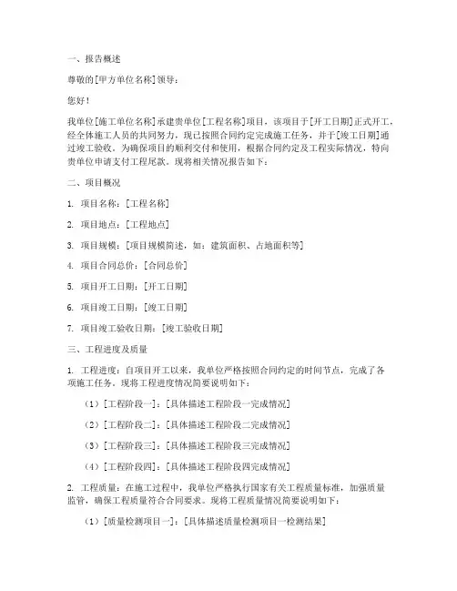 工程请尾款申请报告