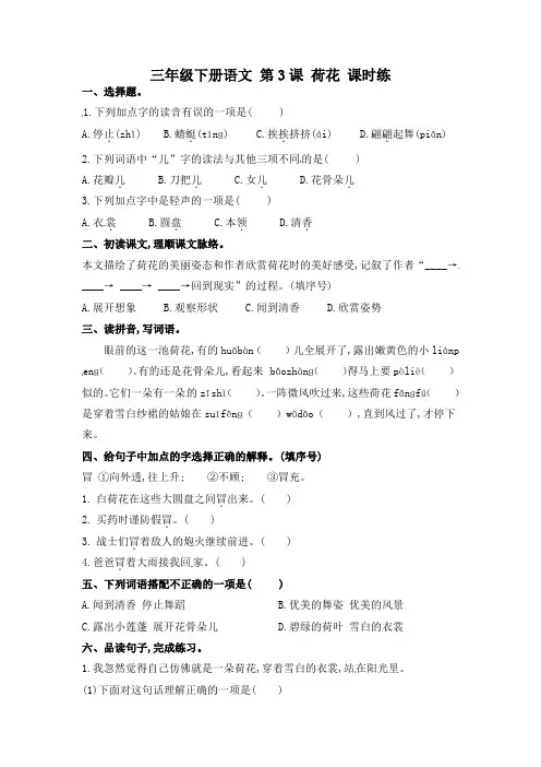 最新人教部编版三年级语文下册第3课《荷花》习题