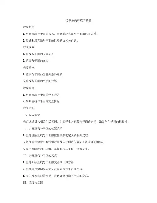 苏教版高中数学教案