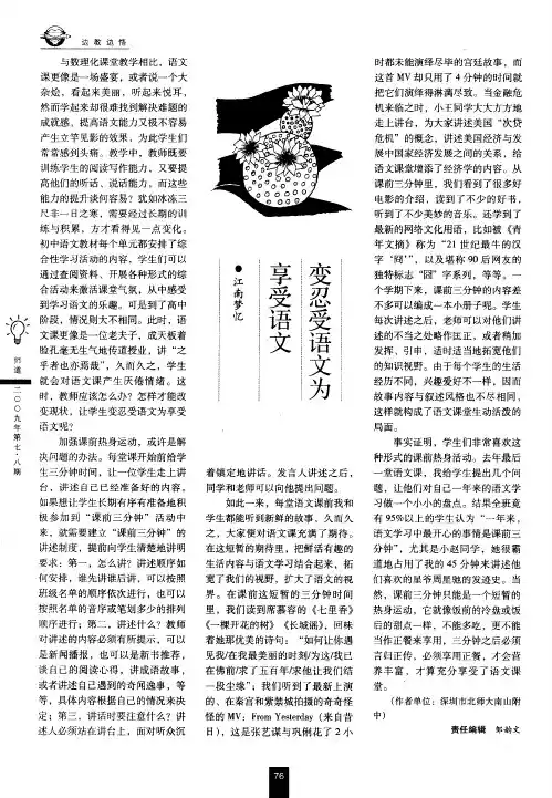 变忍受语文为享受语文