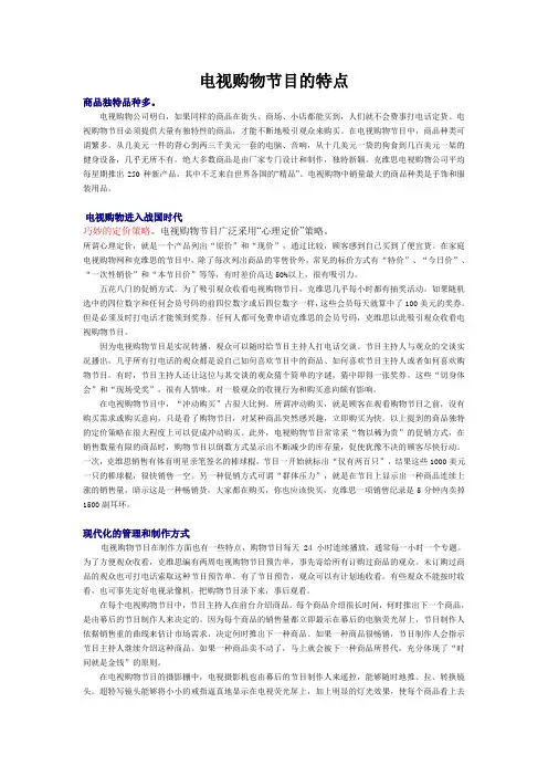 电视购物(4)-节目特点