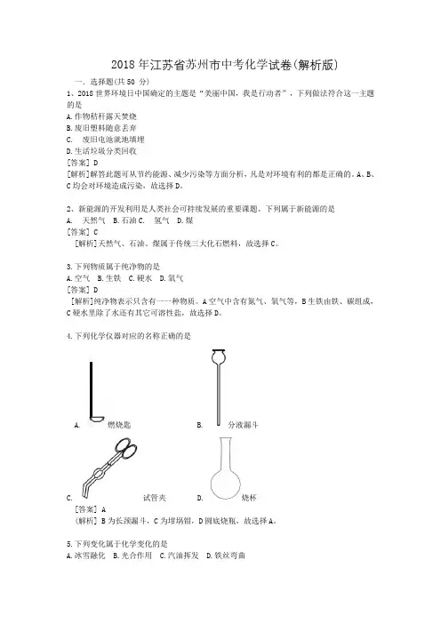 江苏省苏州市中考化学试卷解析版