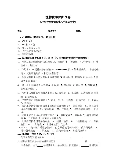 南京农业大学农药学历年复试真题
