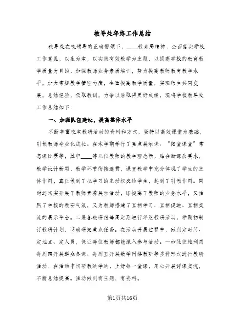 教导处年终工作总结（3篇）