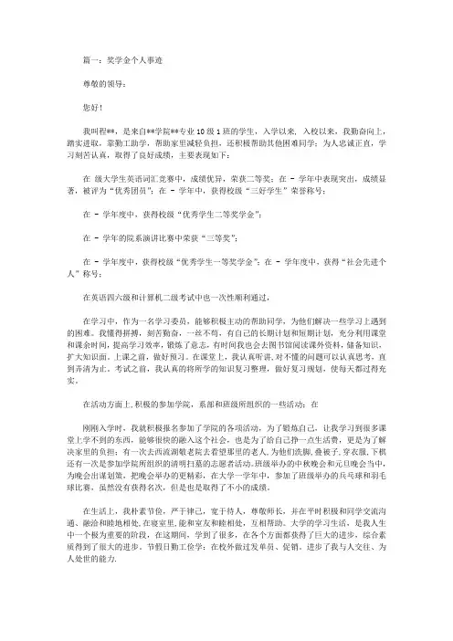 奖学金主要事迹