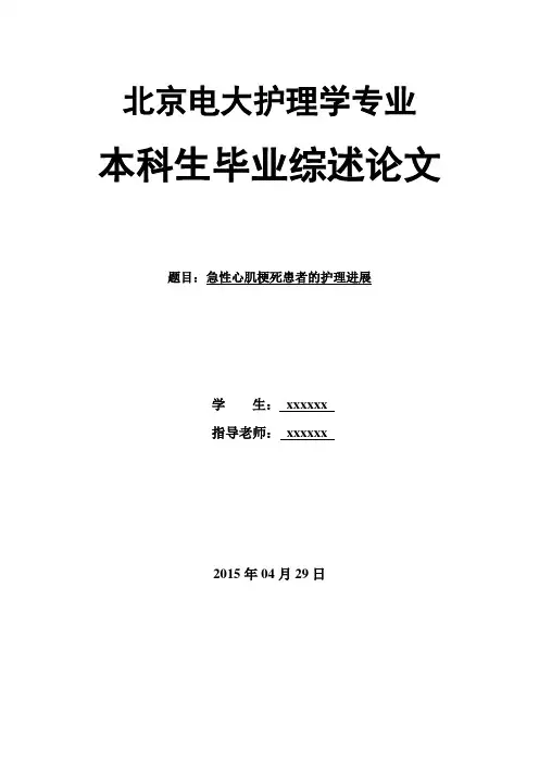 急性心肌梗死护理进展