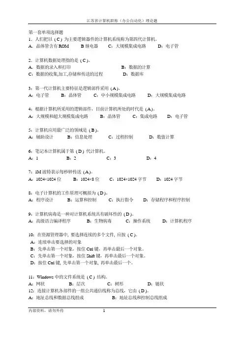 江苏省计算机职称(办公自动化)理论题(含答案)