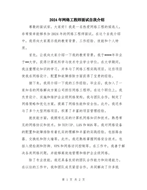 2024年网络工程师面试自我介绍