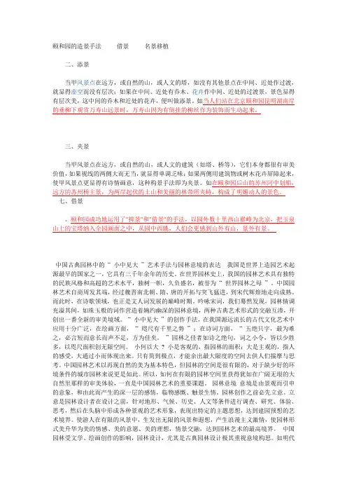 颐和园的造景手法