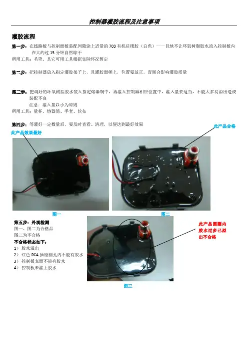 灌胶方法及要求