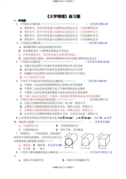 (完整版)《大学物理》练习题及参考答案