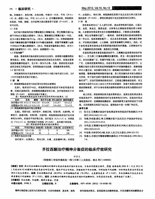 齐拉西酮治疗精神分裂症的临床疗效研究