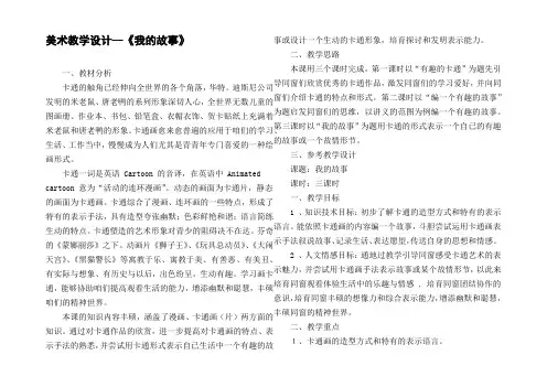 美术教学设计我的故事