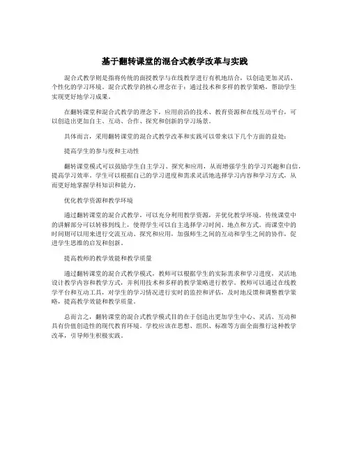 基于翻转课堂的混合式教学改革与实践