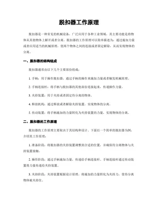 脱扣器工作原理
