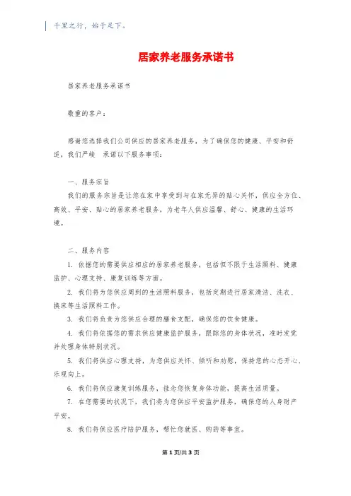 居家养老服务承诺书