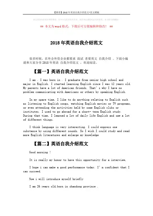 【推荐】2018年英语自我介绍范文-范文模板 (4页)