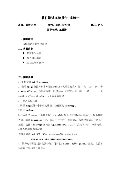 软件测试实验一