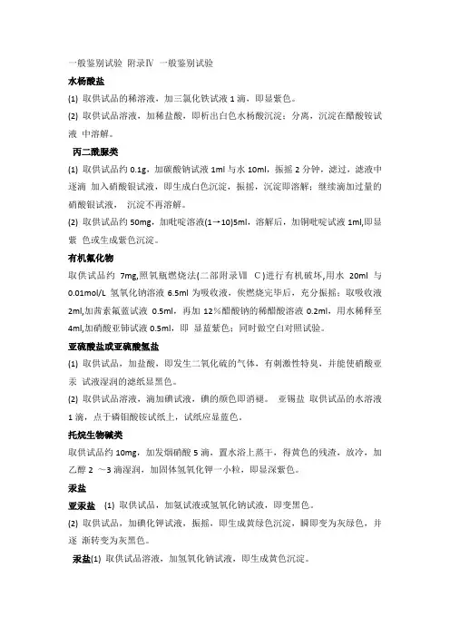 药典收载的一般鉴别试验