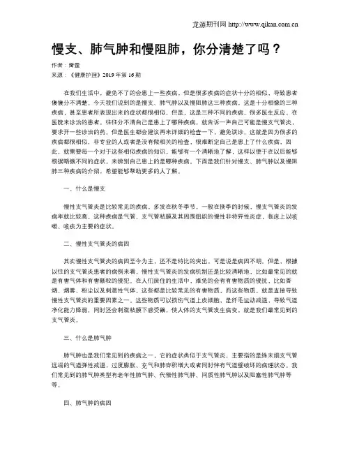 慢支、肺气肿和慢阻肺,你分清楚了吗？