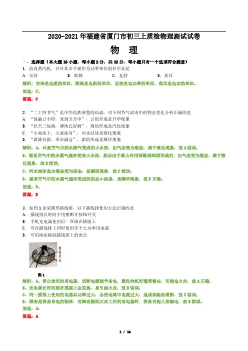 福建省厦门市2020-2021学年九年级上质检物理试卷答案