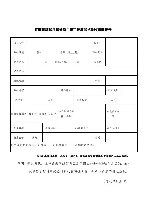 建设项目竣工环境保护验收申请报告_2