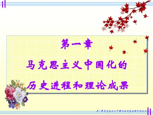 毛概第一章
