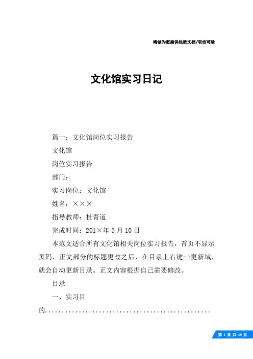 文化馆实习日记