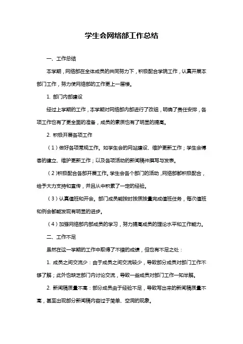 学生会网络部工作总结