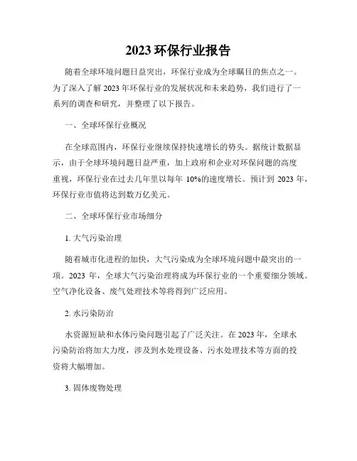 2023环保行业报告
