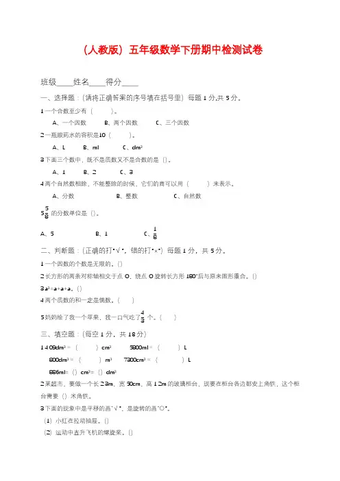 2020—2021年人教版小学五年级下册数学期中试卷及参考答案 (1).doc