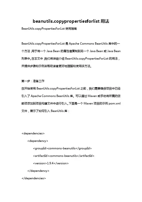beanutils.copypropertiesforlist用法