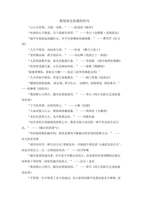 离别表达伤感的诗句