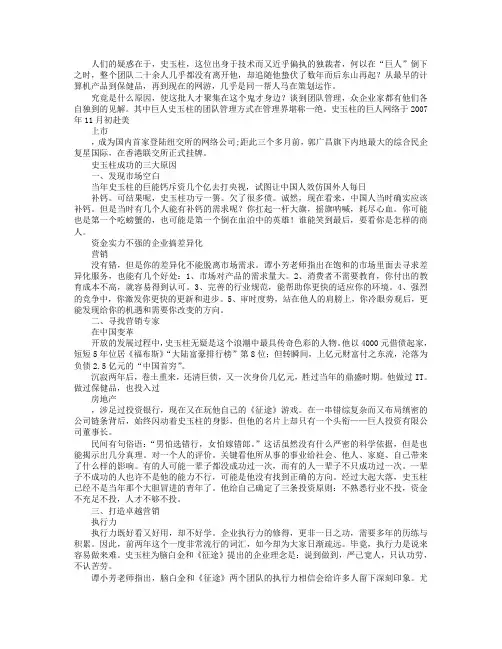 史玉柱的营销智慧